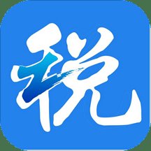 浙江税务局电子税务局app