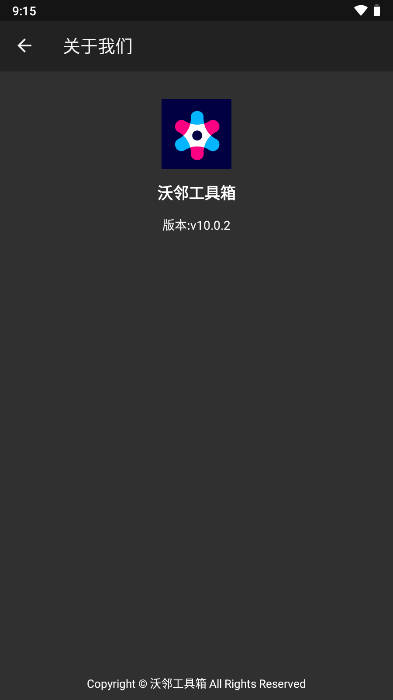 沃邻工具箱app最新版 v10.0.2 安卓版1