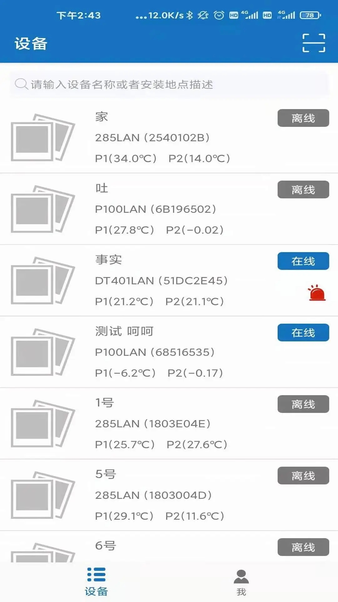 EW物联app官方版 v1.5.1 安卓版4