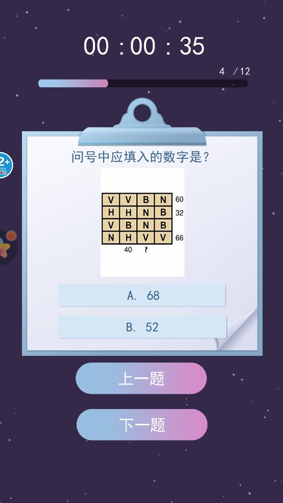 伪人测试模拟器官方版 v1.0 最新版1