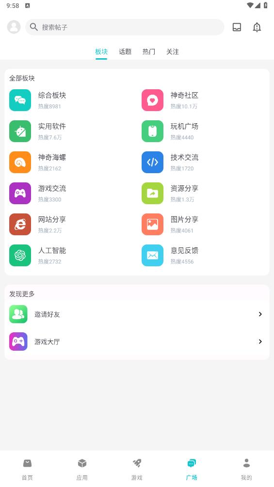 神奇应用app最新版 v1.0 安卓版5