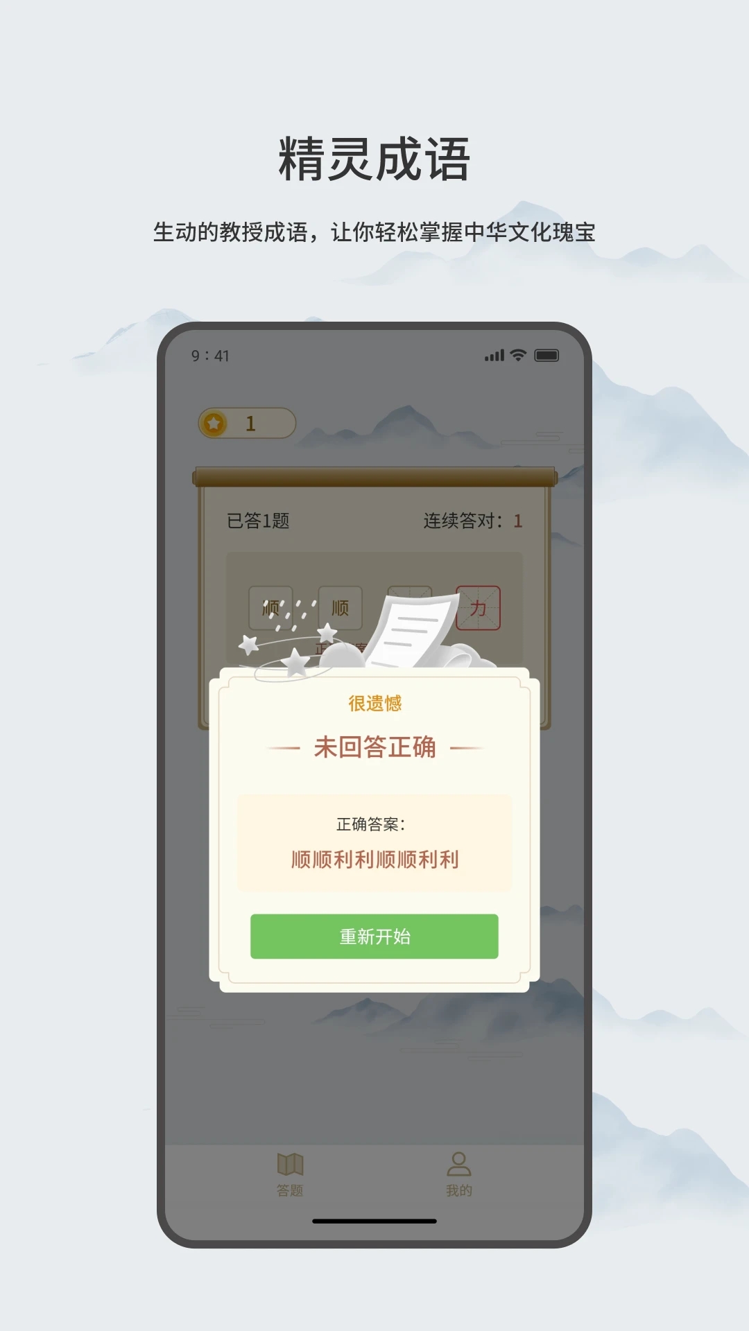 精灵成语app最新版 v1.0.2 官方版2