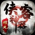 侠客神器传奇安卓版下载_侠客神器传奇手机版下载