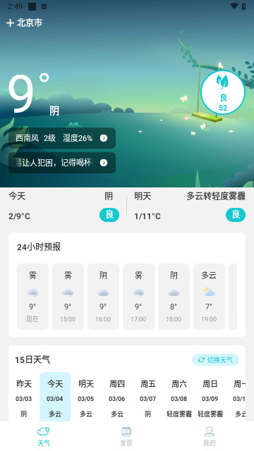 天气预警宝1.0.11