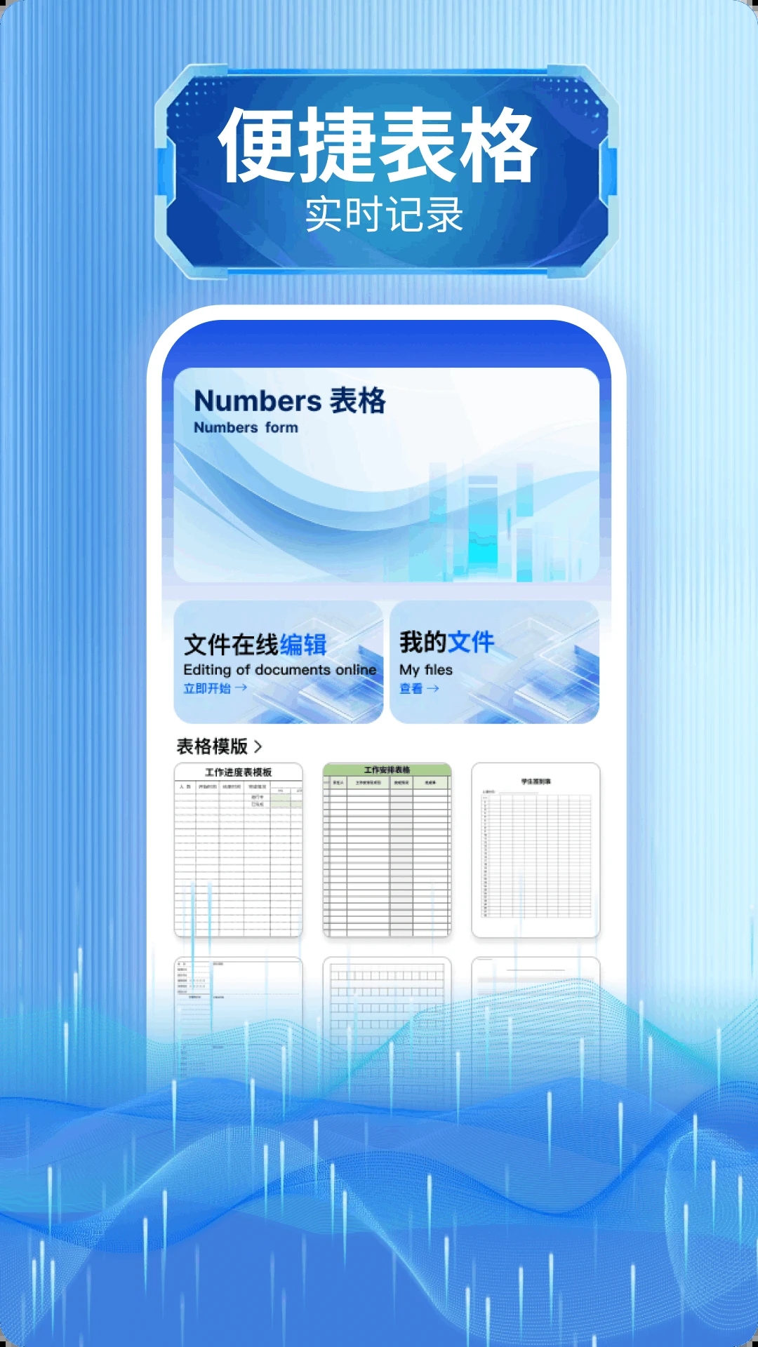 Numbers表格app官方版 v2.0.1 安卓版4