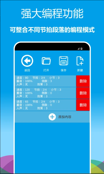 音乐节拍器手机版2.6.294
