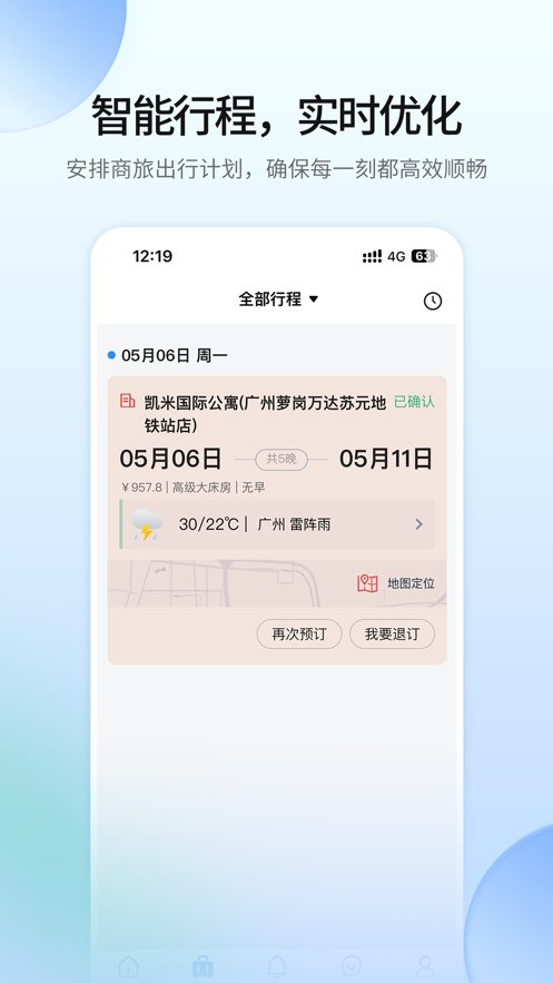 远光商旅平台app官方版 v3.1.9 最新版3