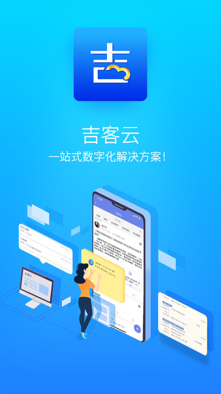 吉客云ERP进销存app手机版 v2.0.5 最新版3