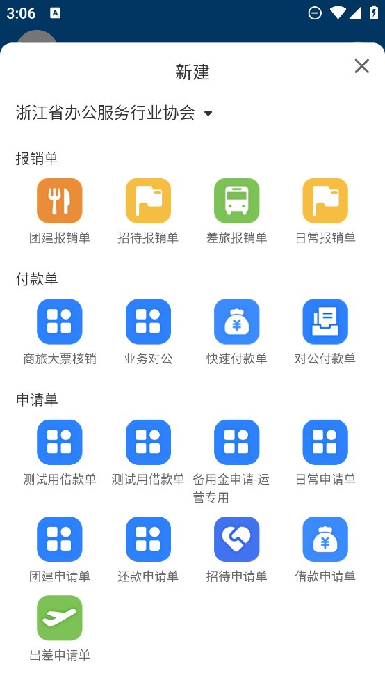 费控管家app v1.5.6 安卓版1