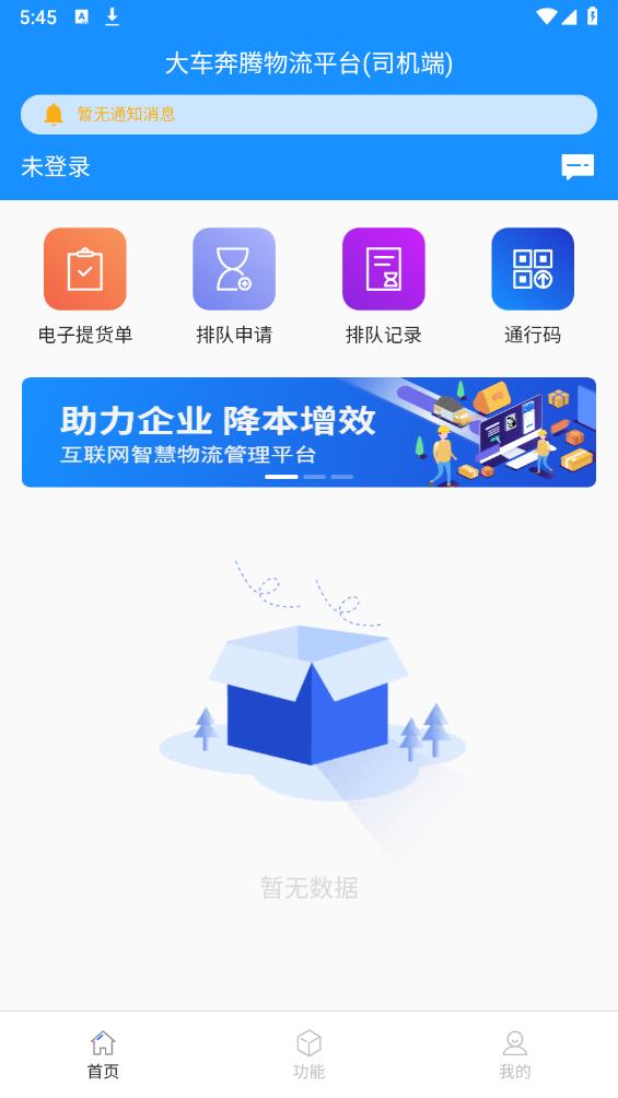 大车奔腾司机端app安卓版 v2.5 最新版1