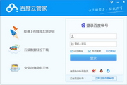 百度云管家 5.4.8 官方版