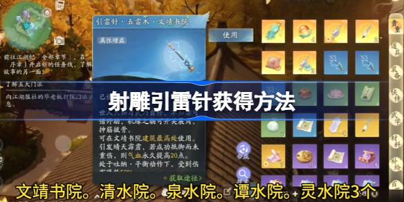 射雕引雷针怎么获得 射雕引雷针获得方法