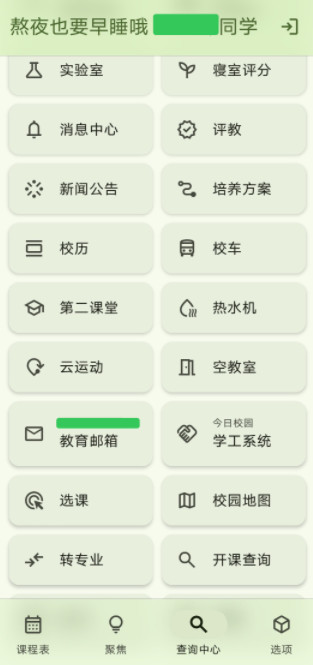 聚在工大app最新版 v4.11 安卓版1