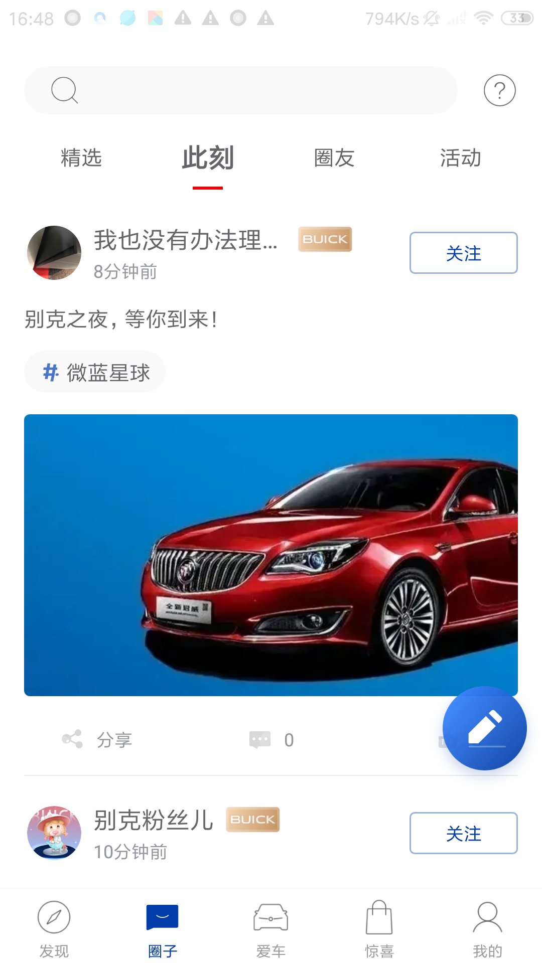 iBuick APP最新版 v11.12.1 安卓版4