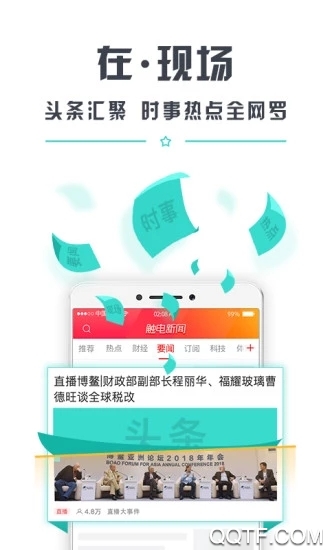 触电新闻媒体平台 v5.1.0 最新版4