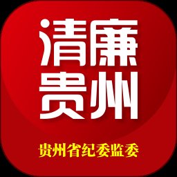 贵州纪检监察官方版 v1.2.7 安卓版