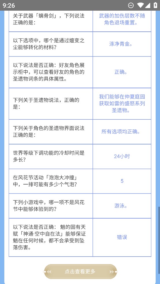 虫虫助手原神派蒙答题器app官方版 v1.0 最新版4