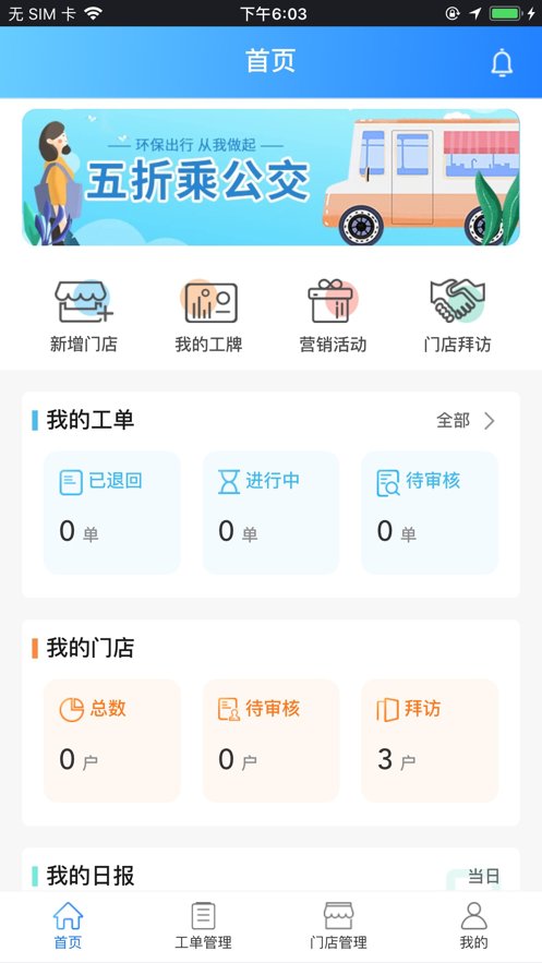 马上到店app安卓版 v0.5.3 最新版5