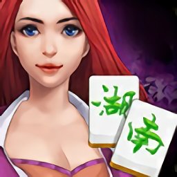 湖南斗地主最新版