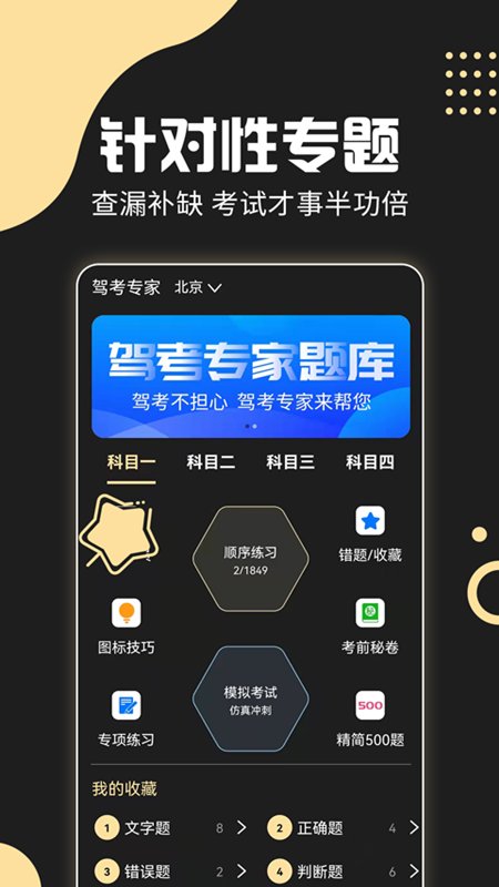 驾考专家app v3.1.8 安卓版2