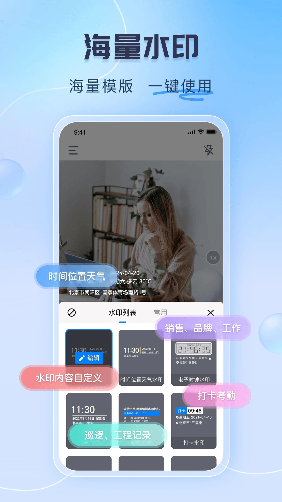 可编辑水印相机app官方版 v1.8.0 安卓版2