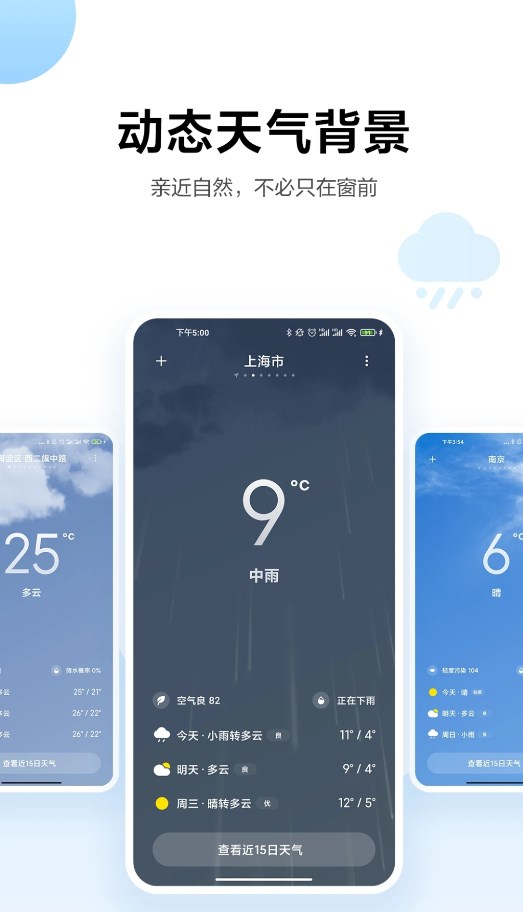 小米天气pad版提取版 v15.0.1.11-HD 最新版1