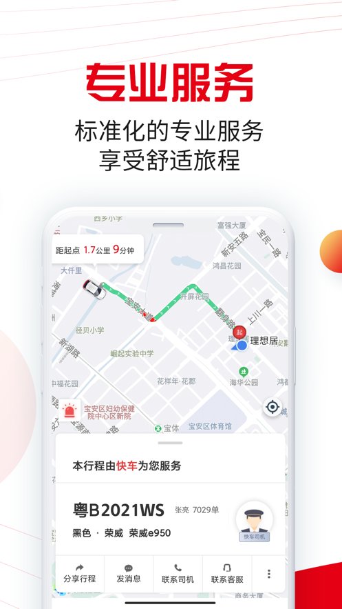 万顺叫车app最新版 v6.6.8 安卓版4