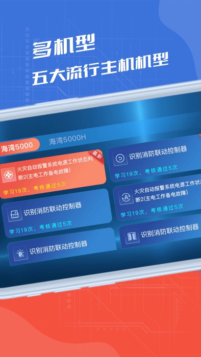 消防实操模拟软件手机版 v1.6.7 安卓版5