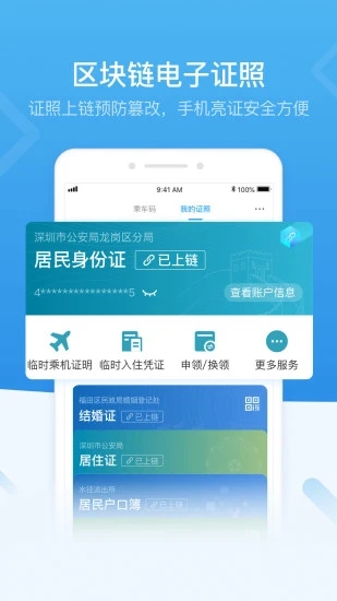 i深圳手机客户端 v4.9.6 安卓版2