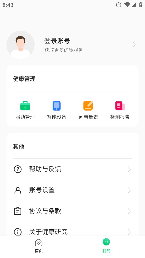 oppo健康研究app官方版 v1.20.1_c59695e_240520 最新版3