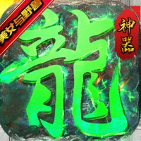 龙之力量传奇安卓版下载_龙之力量传奇手机版下载