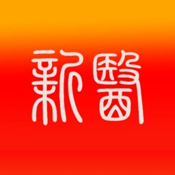 智慧新医下载