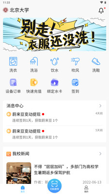 蔚来校园app安卓版 v4.5.3 最新版3