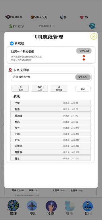 航空大亨2官方版 v0.0.11 最新版4
