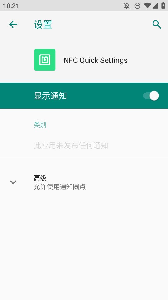 NFC快速设置app手机版NFC Quick Settings v1.2.1 最新版4