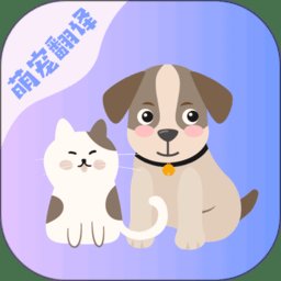 猫语翻译器免费试用版 v5.5.4 安卓真正版