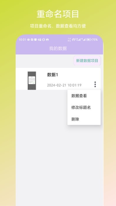 个人数据视图app v1.0.2 安卓版2