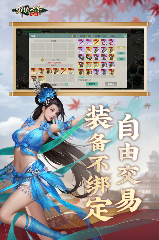 剑侠世界起源手游官方版 v1.19.5 安卓版2