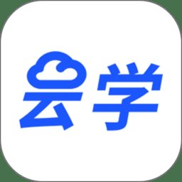 云学课堂最新版 v1.2.2 安卓版