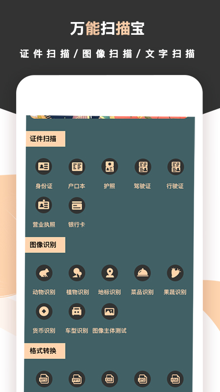 扫描王免费版app v1.5.1 官方版5