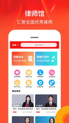 律师馆法律咨询app免费版 v11.1.125 最新版3