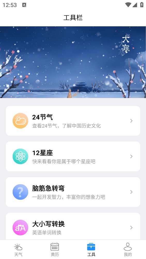 尚凯天气app v2.2.6 安卓版3