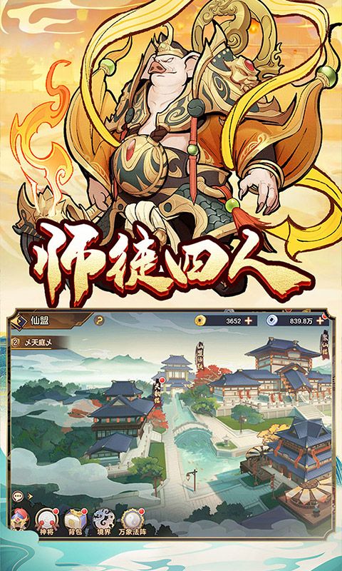 西游伏魔记破解版 v1.0.0 最新版3