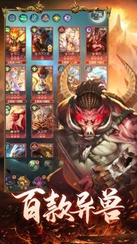 山海经异兽录手游官网13.6.05