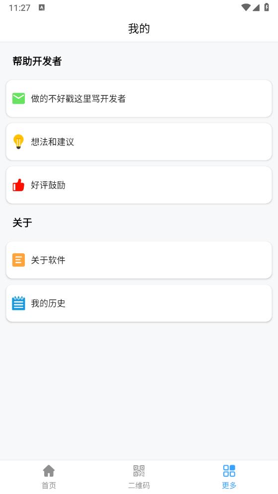 条码二维码助手app官方版 v1.5.1 安卓版3