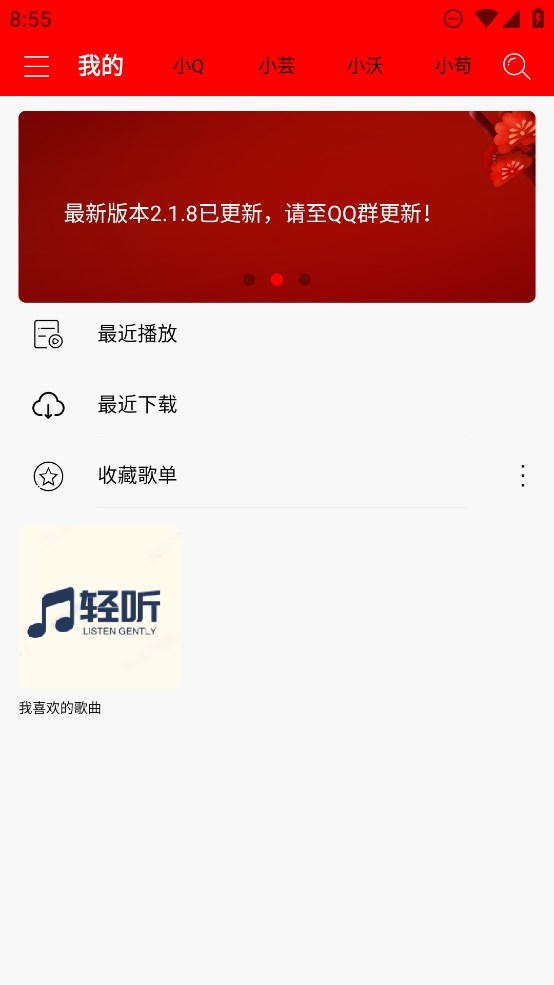 轻听音乐播放器安卓手机版 v2.3.6 最新版2