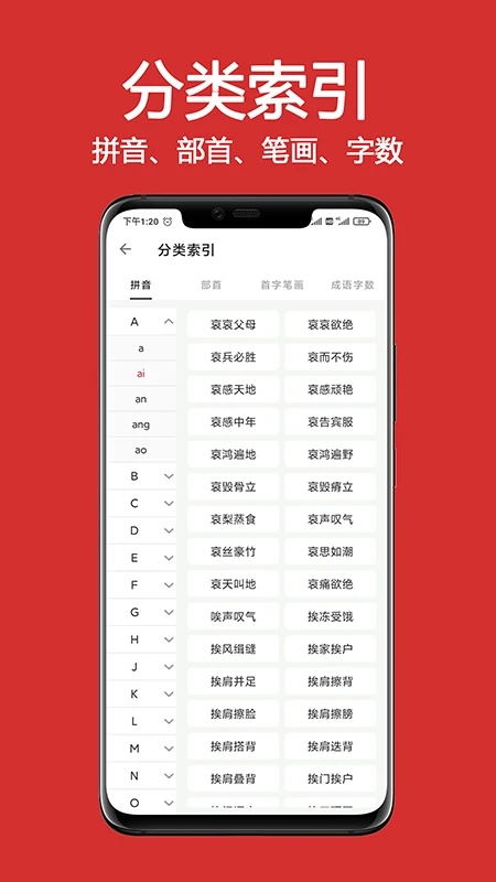 成语词典大全app官方版 v1.6.9 最新版3