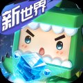 迷你世界1.0版本火焰山更新版安装包安卓版下载_迷你世界1.0版本火焰山更新版安装包手机版下载