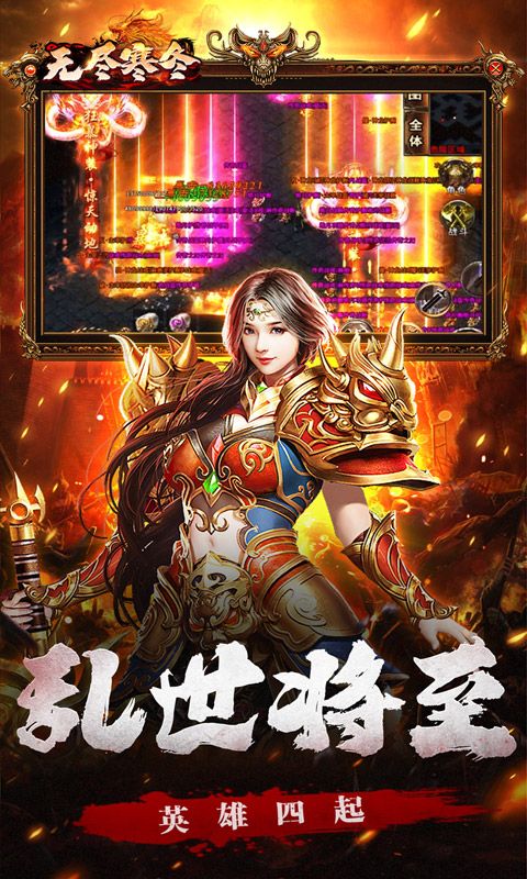 无尽寒冬无限爆将武神版 v1.0.0 最新版2