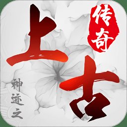 神迹之上古传奇手游九游版安卓版下载_神迹之上古传奇手游九游版手机版下载